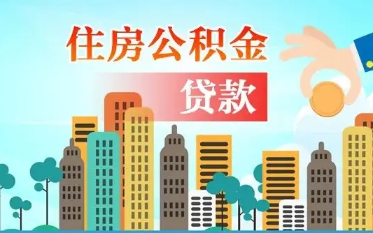 德州离职后公积金可以一次性帮提吗（公积金离职后可以一次性取出来吗）